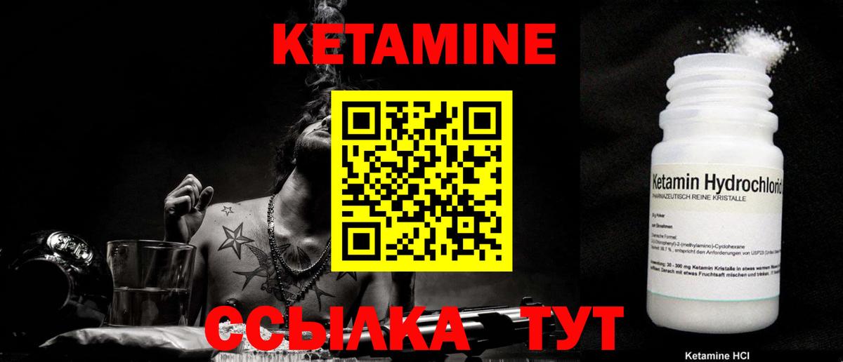 КЕТАМИН ketamine Лабинск