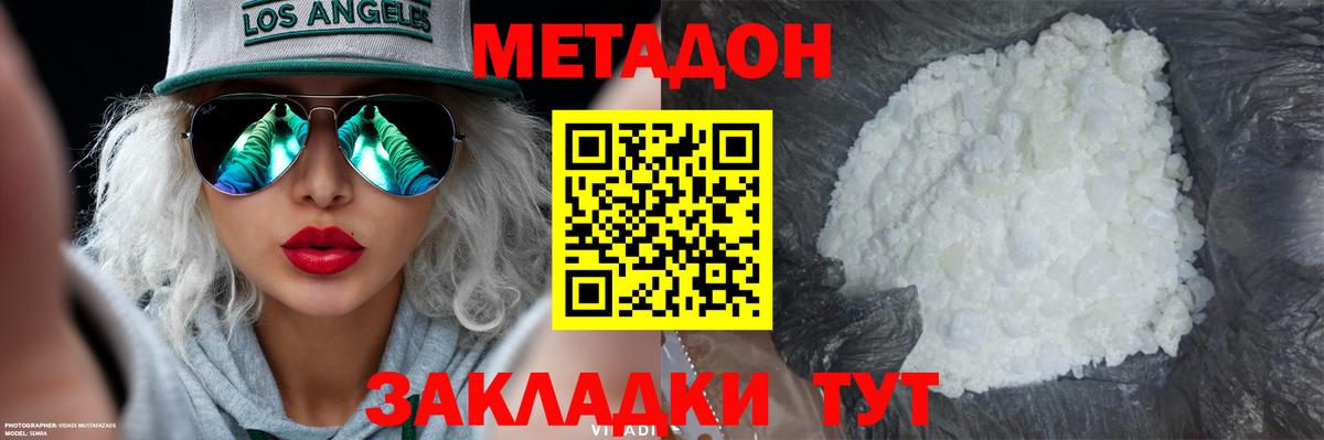 МЕТАДОН methadone Лабинск