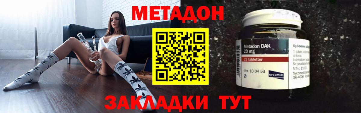 Лабинск  МЕТАДОН мёд  Вход с VPN  МЕТАДОН кристалл 